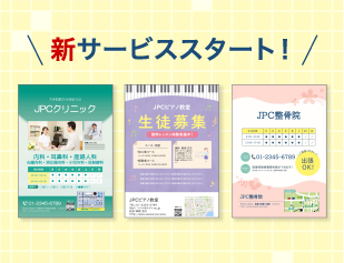 無料デザインテンプレート「さくっと！デザイン」始めました！